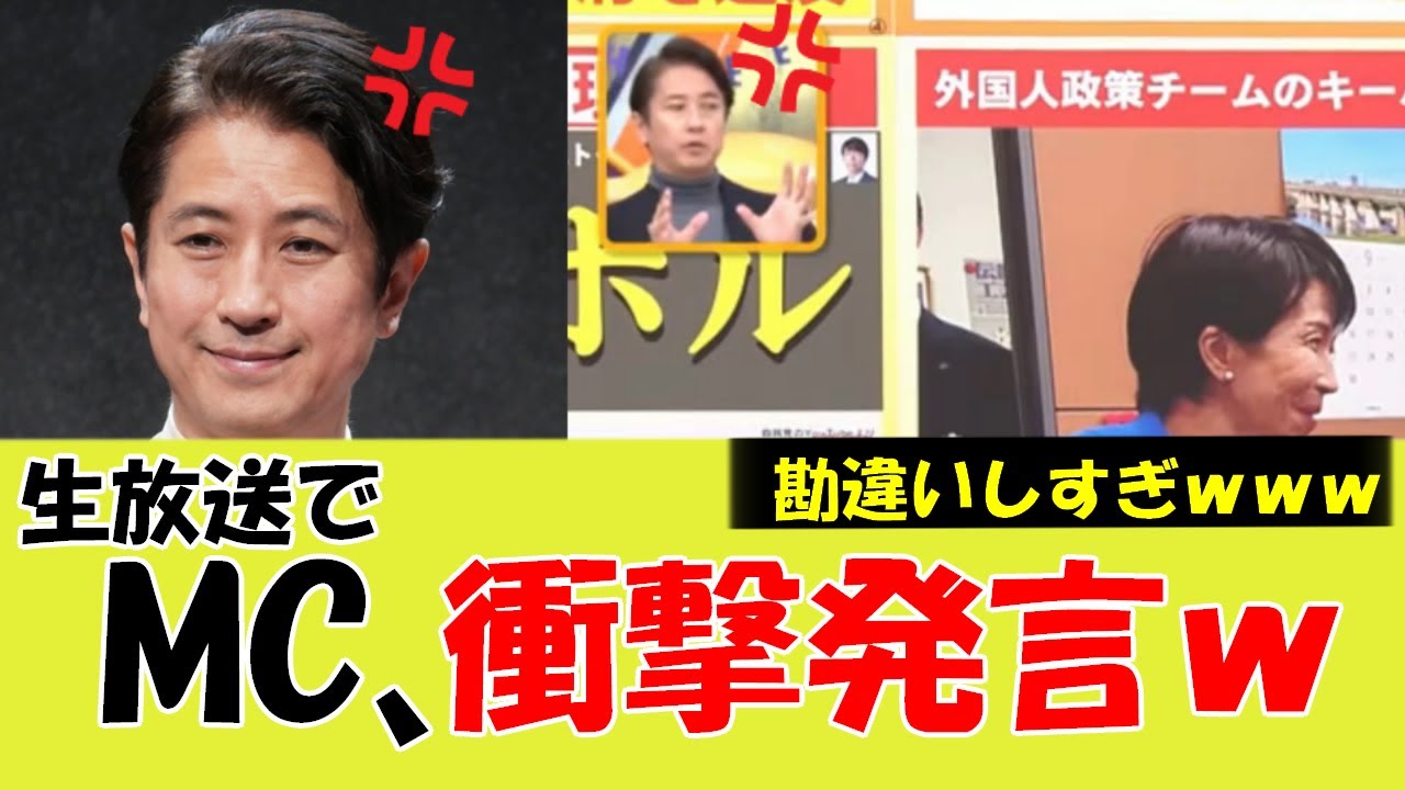 【衝撃】生放送でMC谷原章介氏が高市総理肝いりの外国人政策について衝撃発言ｗｗｗ#参院選 #参議院選挙 #自民党総裁選 #トランプ大統領 #衆議院本会議