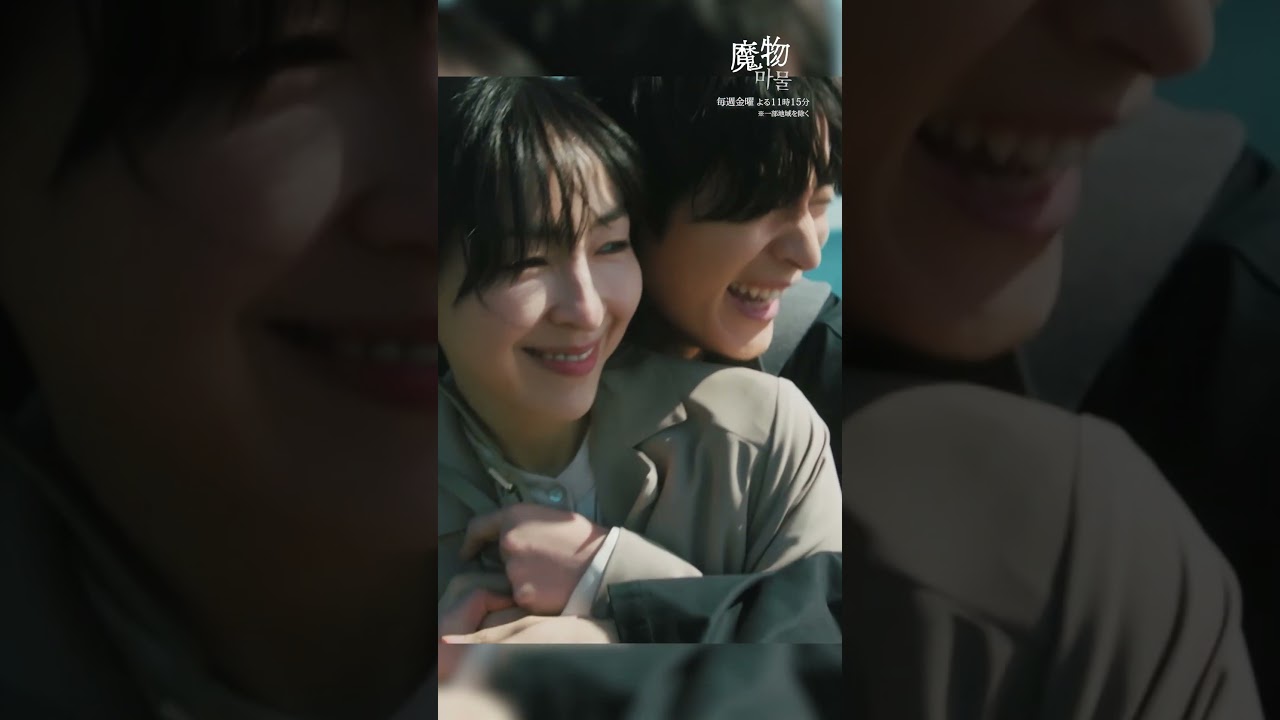 急な告白!?💦  #魔物마물 #魔物マムル #麻生久美子 #塩野瑛久 #shorts