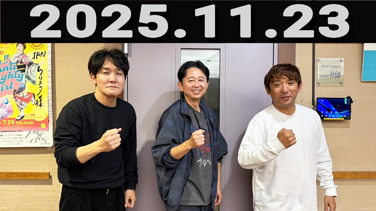 有吉弘行のSUNDAY NIGHT DREAMER 2025年11月23日.