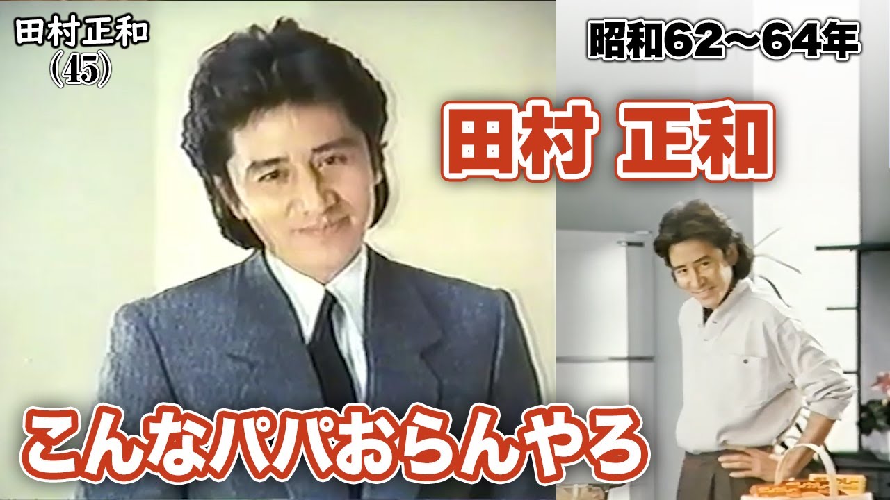 【昭和の名作CM】田村正和×ボンカレーゴールドCM5選｜大人の余裕とユーモア｜〔昭和62～64年｜1987～1989年〕《昭和のなつかしいCM・感想・リアクション動画》