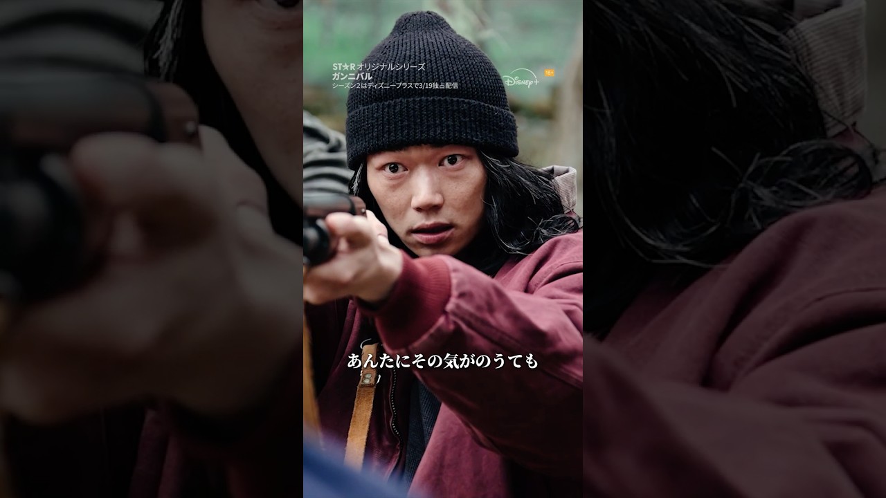 阿川大悟vs後藤家「頭ブチ抜いちゃらぁ」🤯｜ガンニバル｜Disney+ (ディズニープラス）#Shorts