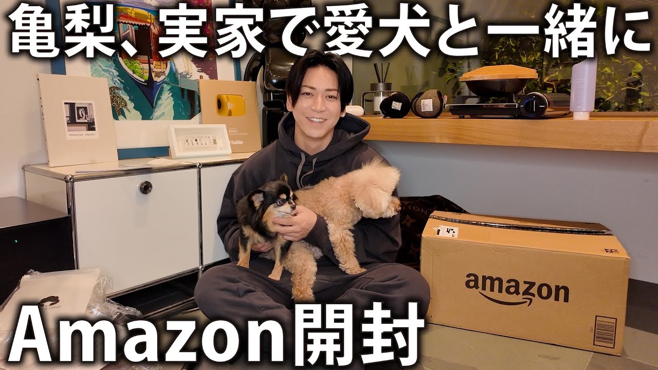 【冬支度】実家で愛犬のジェリーとチビクロと一緒に、Amazonで買った商品を開封しました。