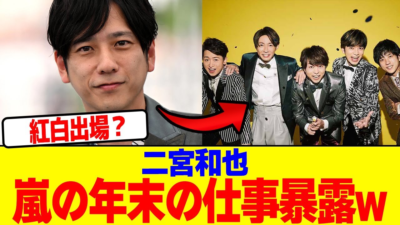 二宮和也が嵐の年末の仕事暴露wwwwwwwwwwwwwwwwwwwwwwwwwwwwwwwwwwwwwwwwwwwwwwwwwwwwwwww【2chまとめ】【2chスレ】【5chスレ】