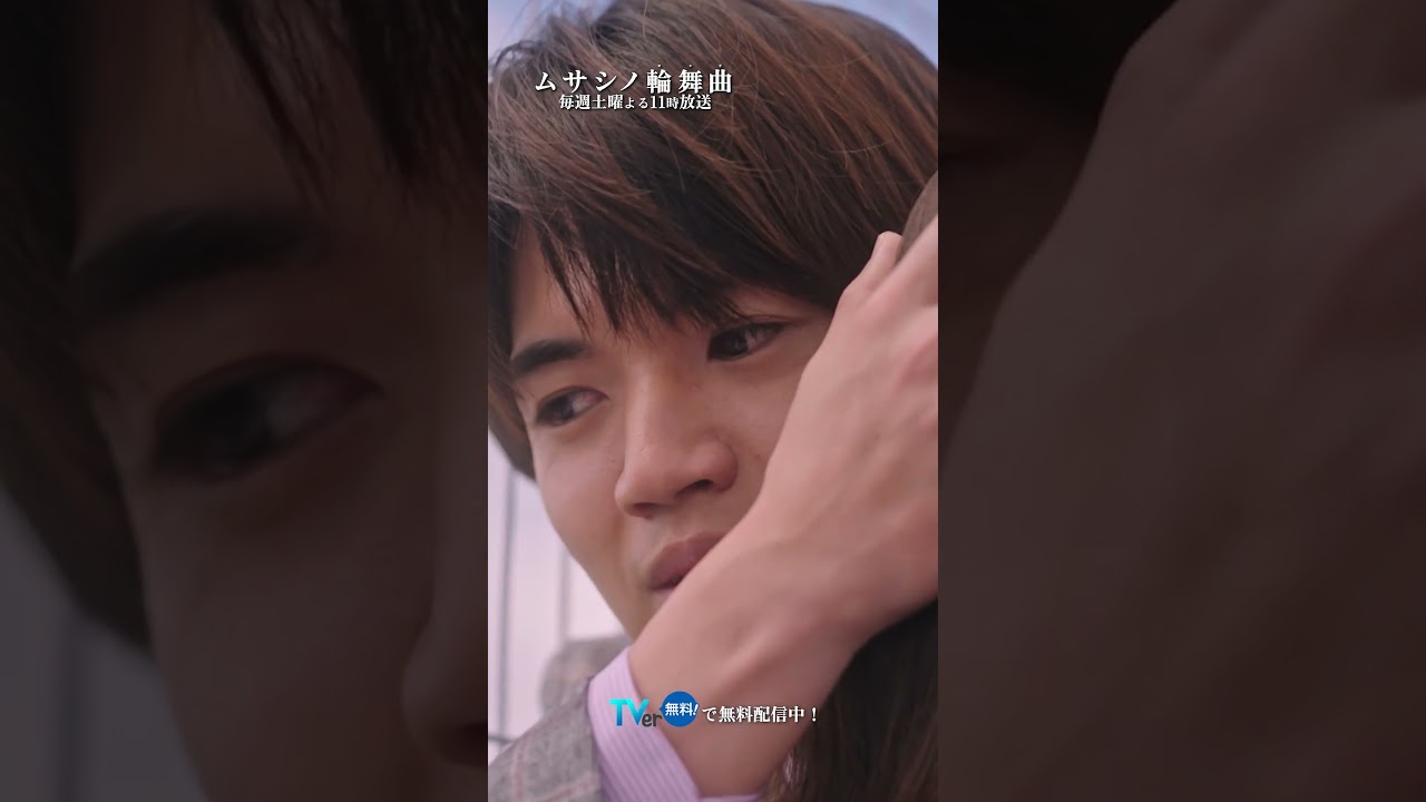 決意の選択と最後のキス #ムサシノ輪舞曲 #髙地優吾 #筧美和子 #オシドラサタデー #SixTONES #shorts