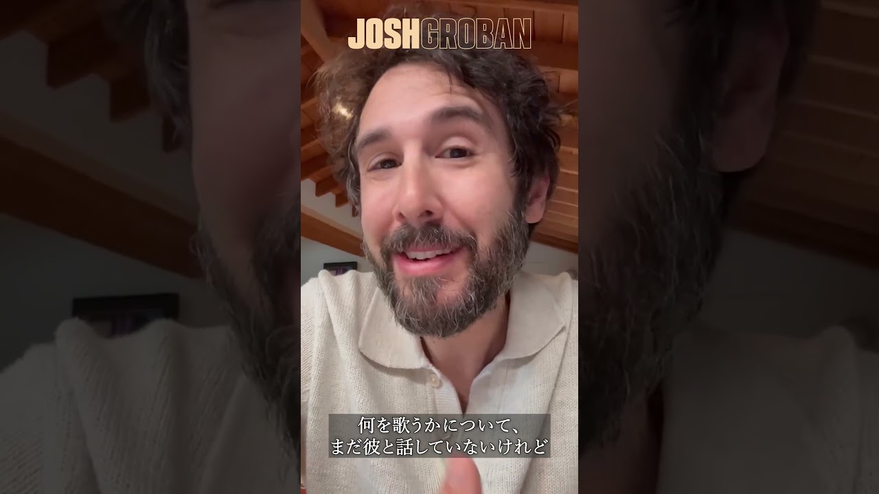 【#JoshGroban／#ジョシュグローバン】スペシャルゲスト、山崎育三郎さんとの夢の共演についてメッセージを頂きました！ #洋楽 #ライブ #shorts