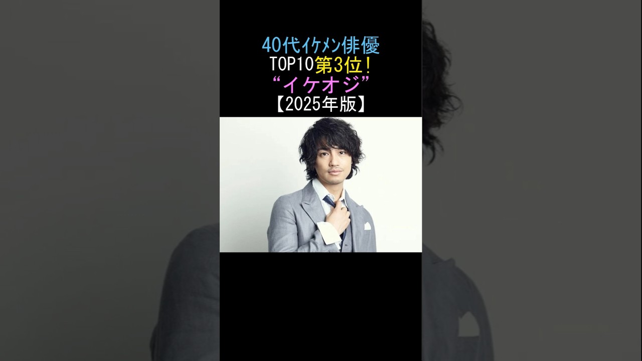 40代イケメン俳優 TOP10第3位!斎藤工 “イケオジ” 【2025年版】