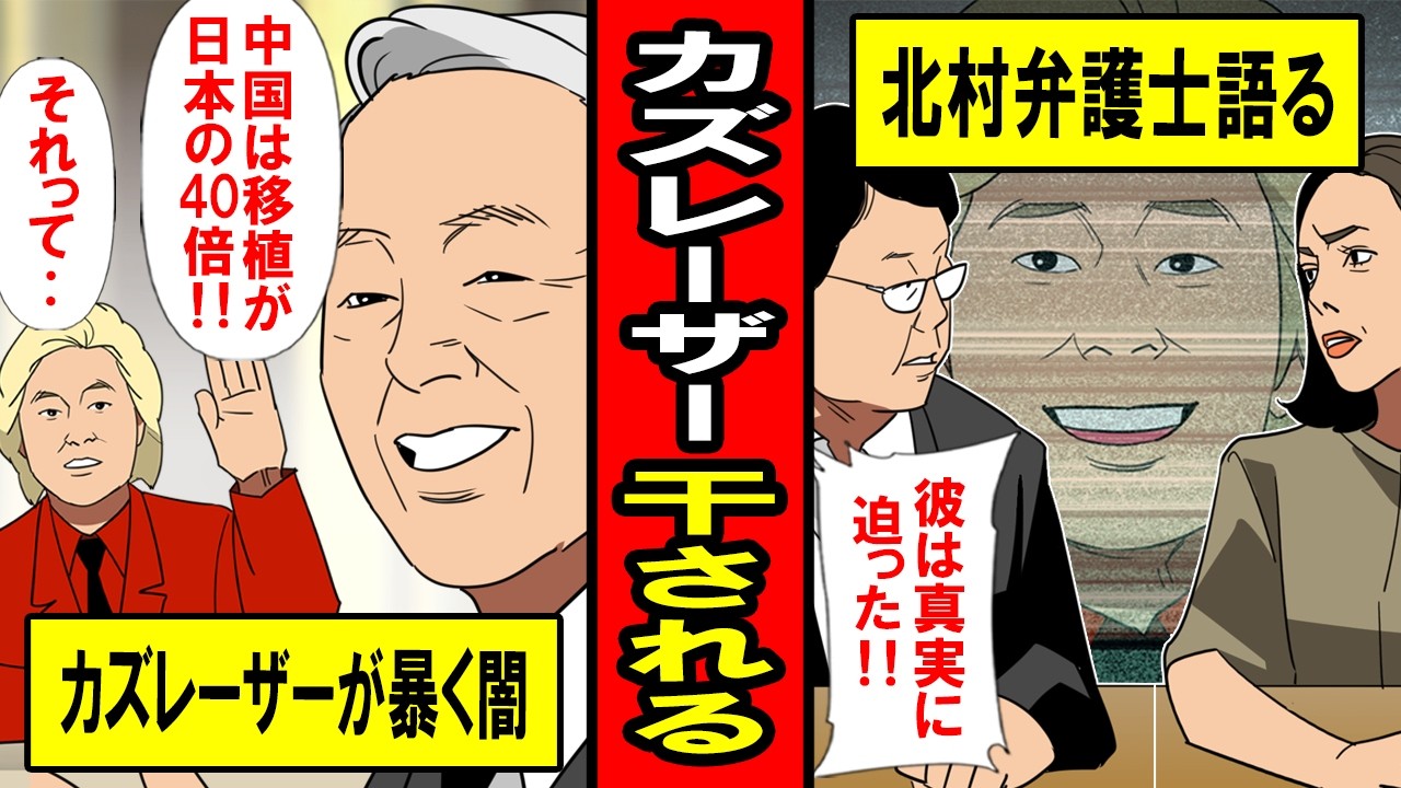 【漫画】カズレーザーがテレビから消された真相‥中国の臓器移植は日本の40倍！マスコミがおだてる数値に隠された真実に彼は気づく‥