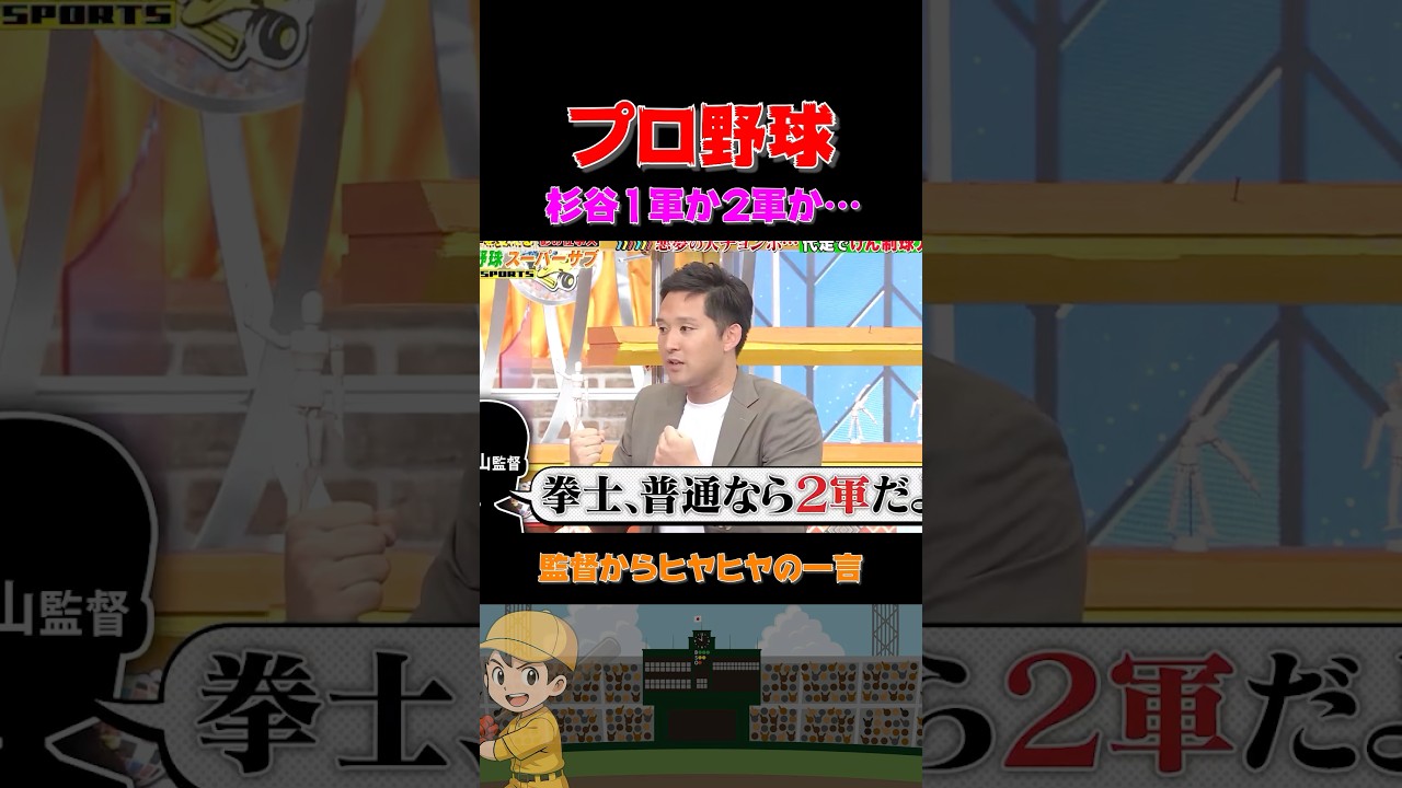 杉谷拳士が体験した奇跡の生き残りエピソードとは？　#プロ野球 #野球 #杉谷拳士
