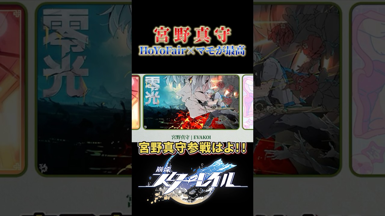HoYoFair × 宮野真守さんが最高な理由