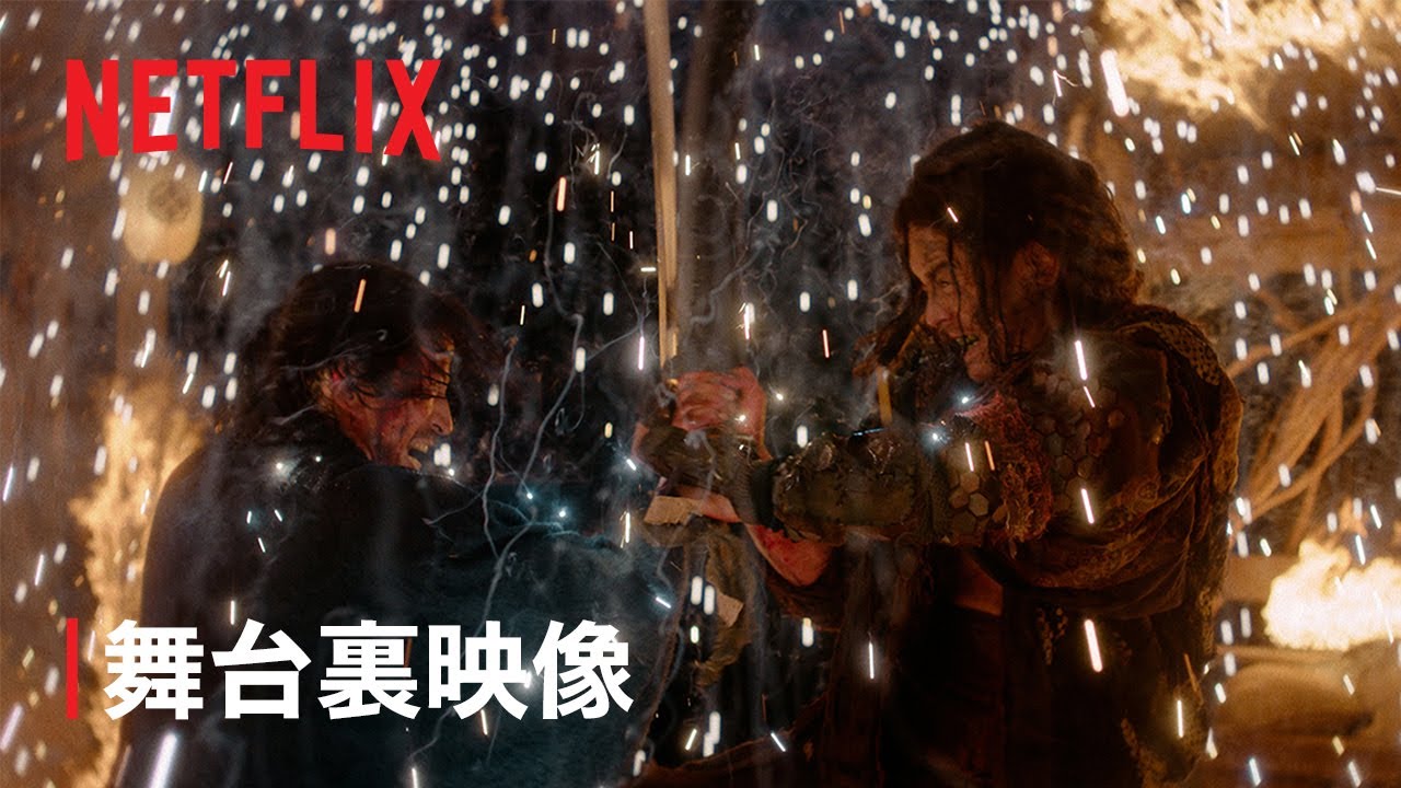 『イクサガミ』舞台裏映像 - Netflix Japan