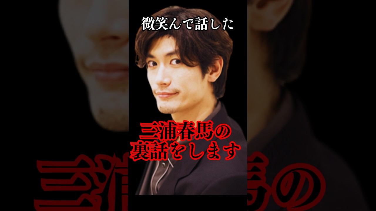 三浦春馬さんと話したあの時の裏話