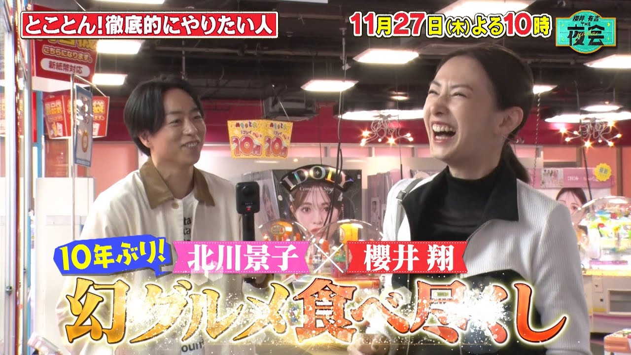 「やるならとことん！徹底的にやっちゃう人たちの夜会」💪