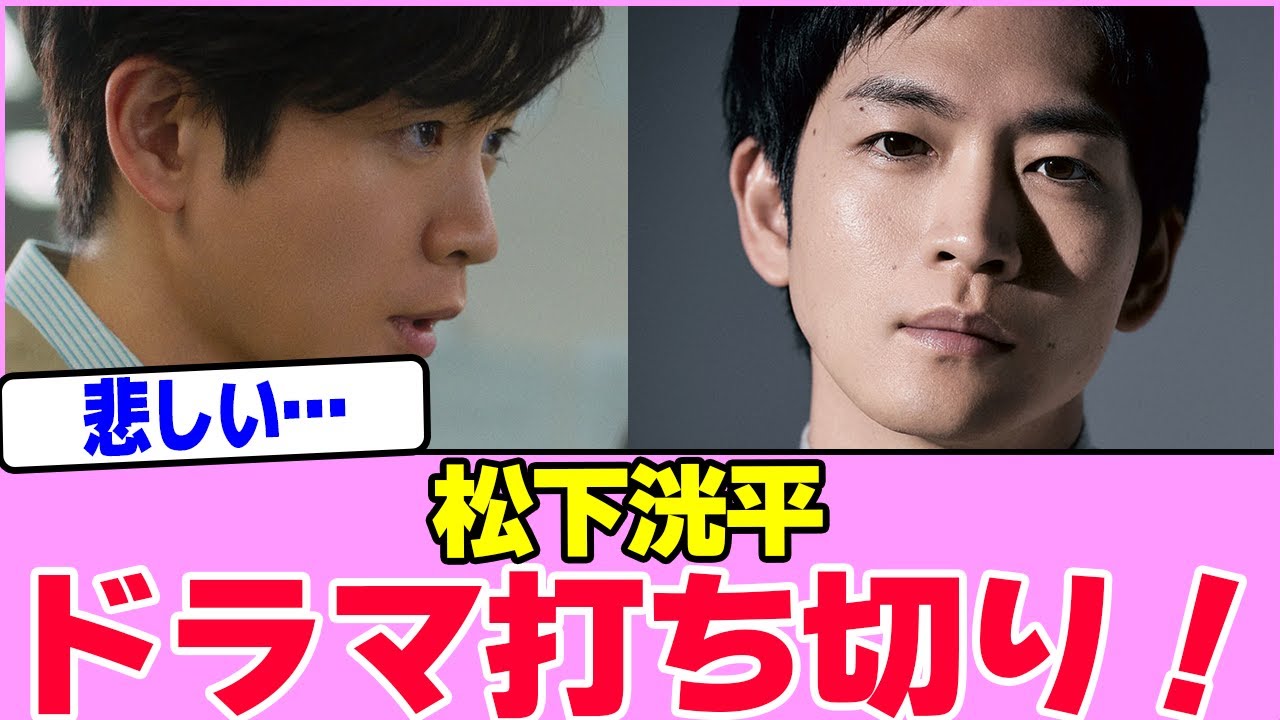 松下洸平、ドラマ打ち切り！！！！！！！！！！！！！！！！！！！！！！！！！！！！！！！！！！！！【2chまとめ】【2chスレ】【5chスレ】