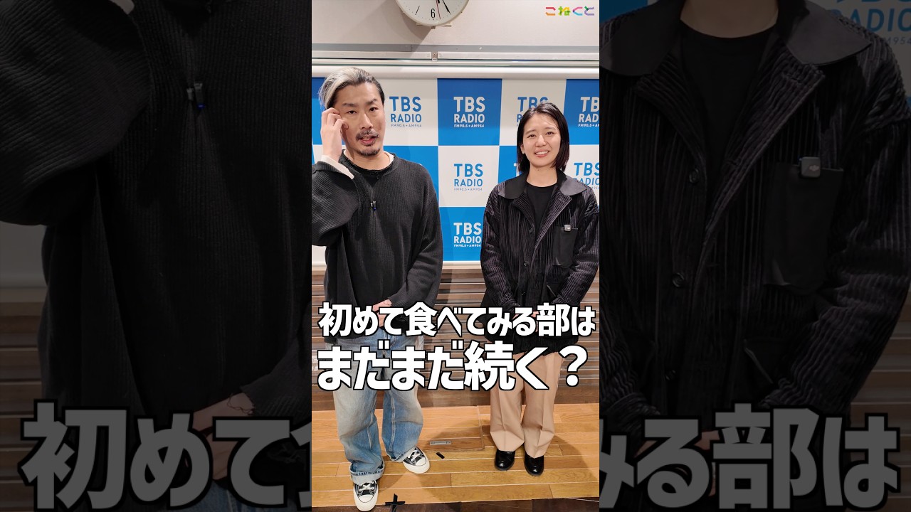 【部活】石山蓮華 x 菅良太郎 こねくと #shorts