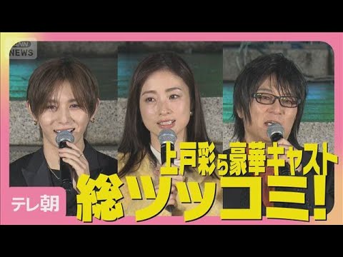 Hey! Say! JUMP山田涼介に「自分で言ったな？」上戸彩ら豪華キャストが総ツッコミ(2025年11月26日)