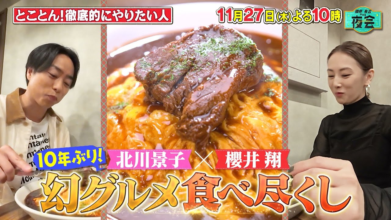 「やるならとことん！徹底的にやっちゃう人たちの夜会」💪