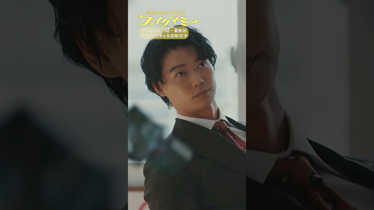 『#フェイクマミー』第7話✂️慎吾とササエル #中村蒼 #笠松将