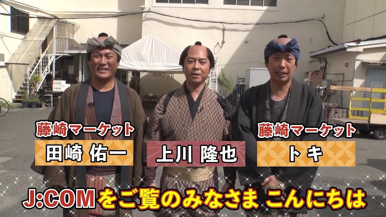 【第四弾】藤崎マーケット、初の時代劇出演！北大路欣也主演 『三屋清左衛門残日録』 最新作 /上川隆也、藤崎マーケットから特別メッセージ