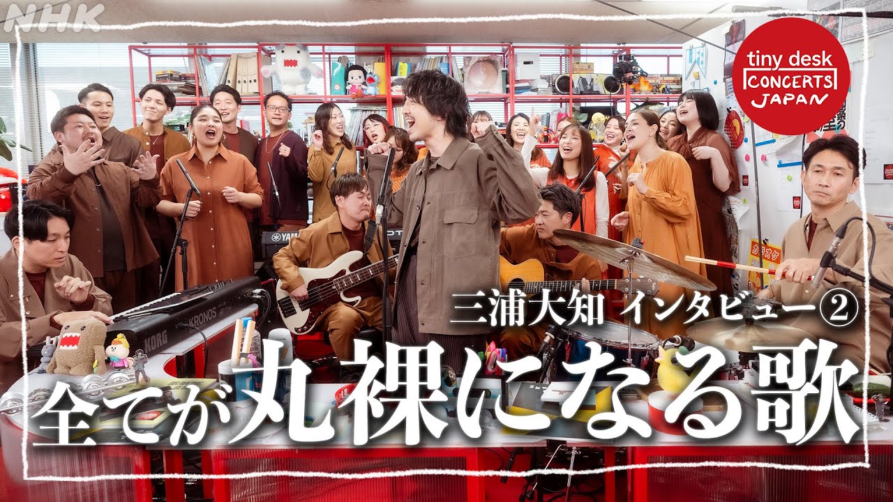 【tiny desk concerts JAPAN】三浦大知がtiny deskに登場！SPインタビュー Part.2【12/1(月)0:10~放送】｜NHK