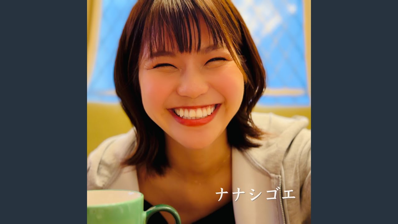 ナナシゴエ