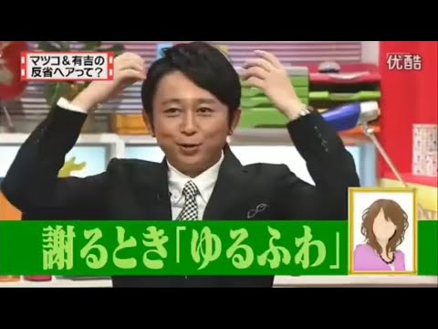 有吉 × マツコ × 夏目三久『マツコ&有吉の反省ヘアって?』名場面集 2025.11.27 FULL HD