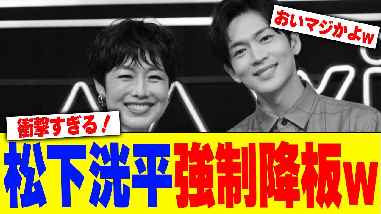 松下洸平が強制降板www【2chまとめ】【2chスレ】【5chスレ】