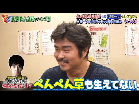 【ダウンタウンなう】小澤征悦  父は世界的指揮者!セレブ育ち芸術一家のお坊ちゃまが独身の理由は･･･ヤバい人?