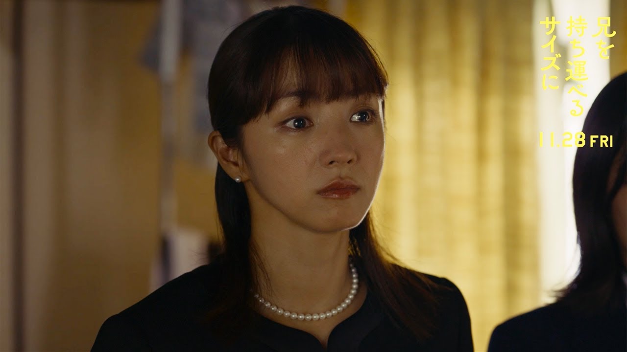 “兄”オダギリジョーの知られざる姿に涙　柴咲コウ＆満島ひかり＆青山姫乃が見つけたものとは…　映画「兄を持ち運べるサイズに」本編映像