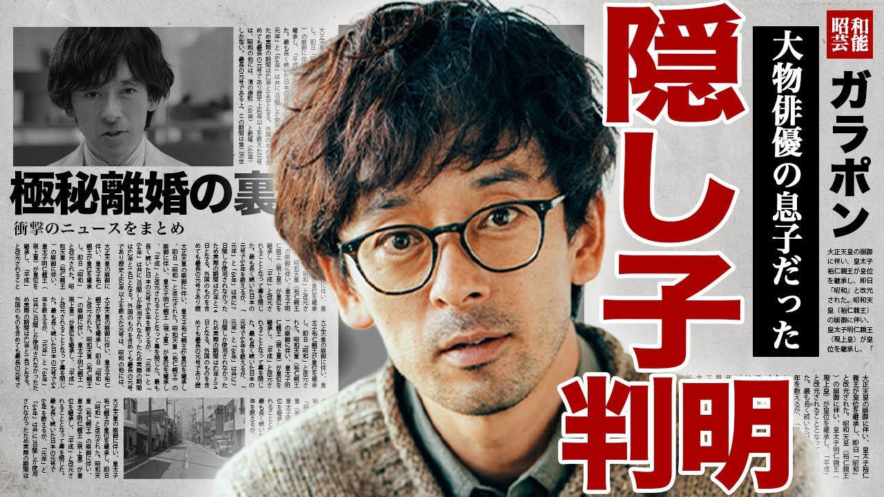 滝藤賢一が仲代達矢の隠し子だった真相...大物俳優の急逝で判明した血縁関係...巨額の遺産を受け取り拒否した裏側に驚きを隠せない...！事務所が倒産した本当の理由...極秘離婚に言葉を失う...！