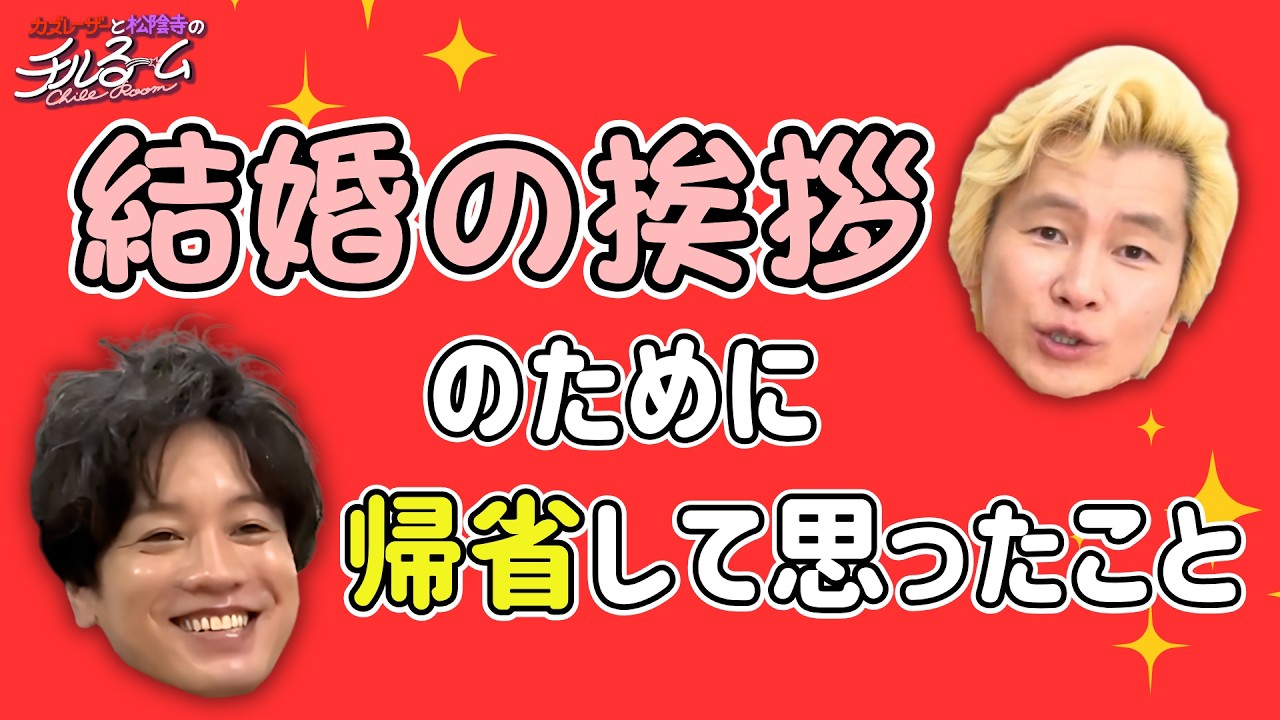 【地元】結婚の挨拶のために帰省して思ったこと#277