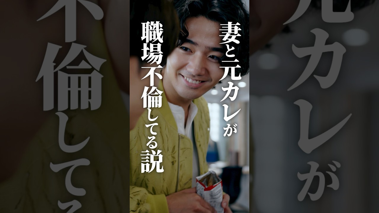 あやしい…#ショートドラマ見るならbump #ダレハラ #続きはbumpで #ショートドラマ #夫婦#不倫