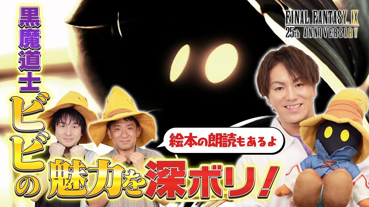 狩野英孝、黒魔道士の少年「ビビ」の魅力に迫る！【クリティカノヒット】