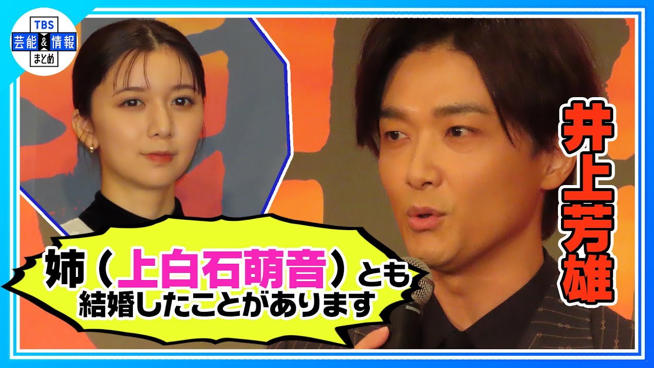🟠【井上芳雄】上白石姉妹と連続共演「前世で井上家と上白石家はなにかあったな」《2026年『大地の子』》