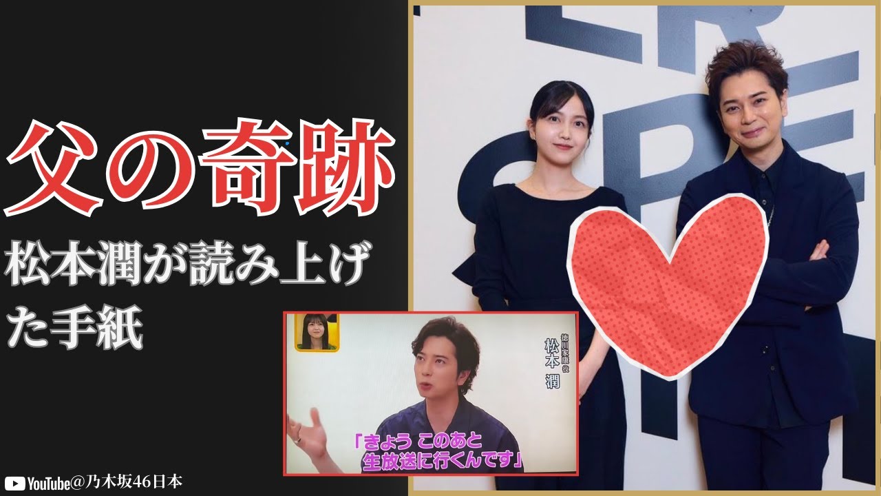 久保史緒里 Kubo Shiori 卒業コンサートで松本潤が父役！感動の瞬間【2025最新】