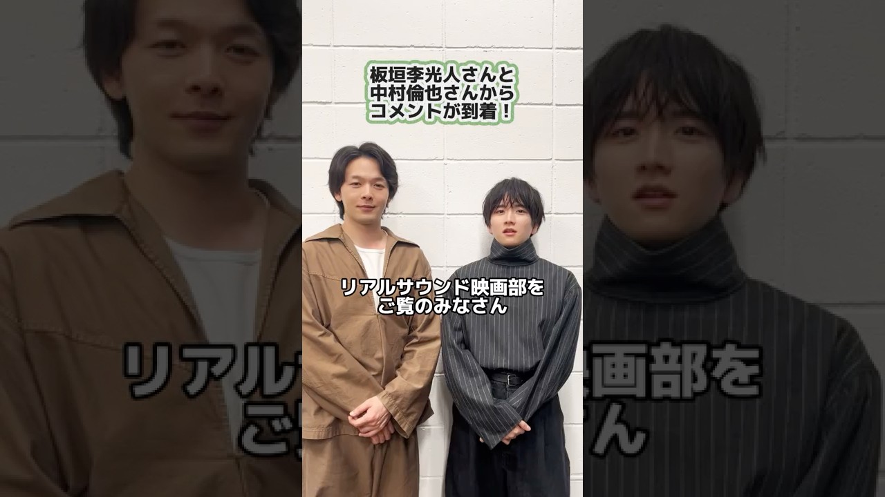 映画『ペリリュー ー楽園のゲルニカー』#板垣李光人 さん×#中村倫也 さんからコメントが到着！✨🏝️ #ペリリュー #武田一義 #アニメ #anime