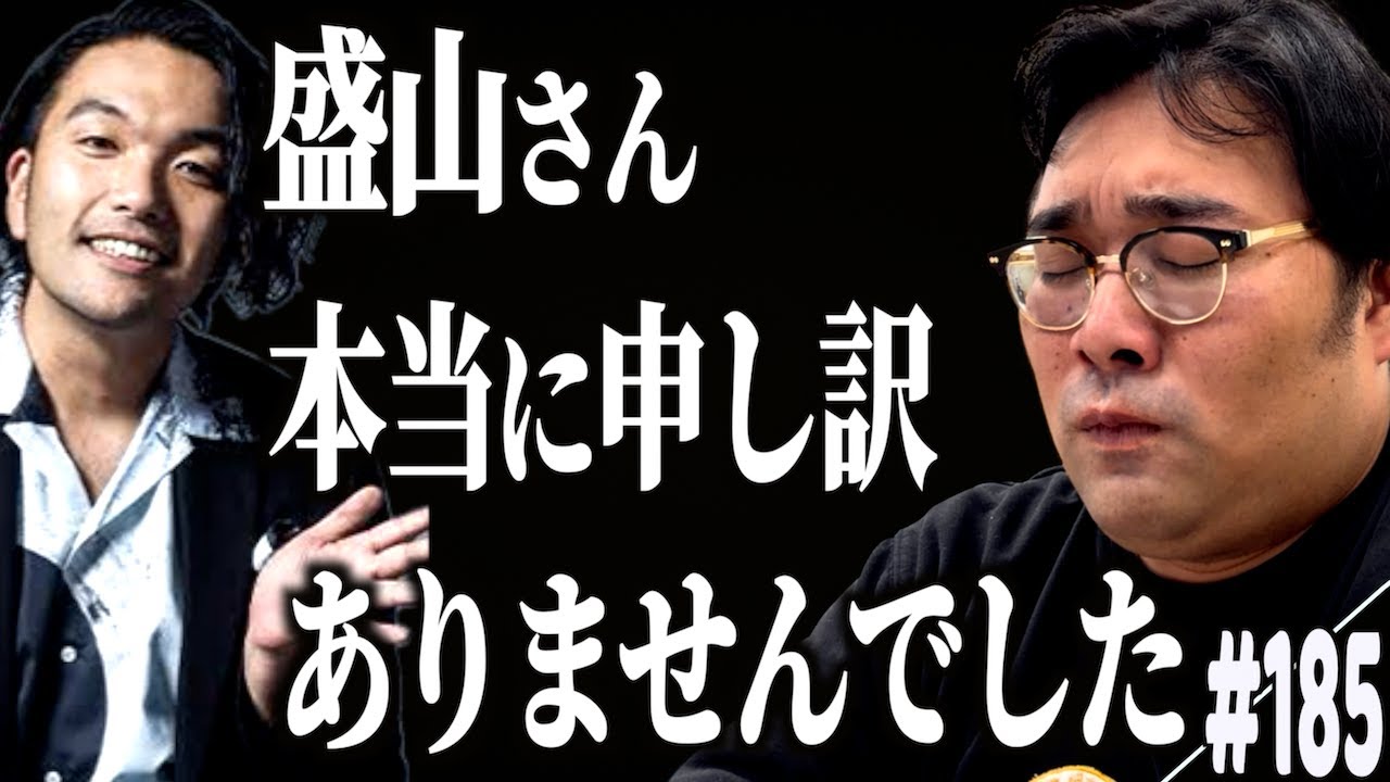 #185「今度は盛山さんを怒らせた原田の話」(2025.11.25.)【ビスブララジオ】