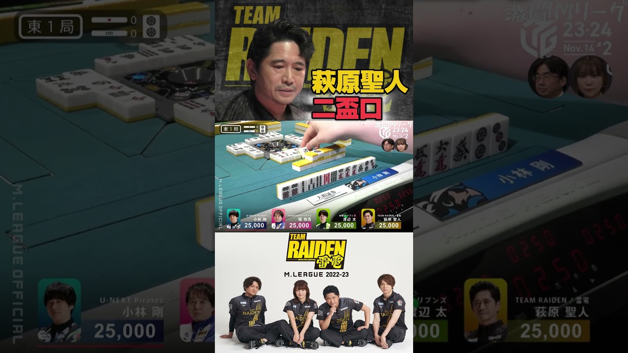 萩原聖人、あの日の二盃口