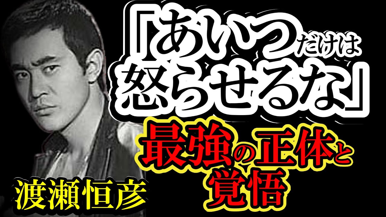 「あいつだけは怒らせるな」松田優作が唯一震えた男・渡瀬恒彦。安岡力也を秒殺した「最強の正体」と、命懸けの覚悟