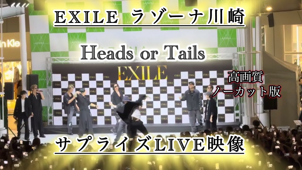 【高画質】EXILE サプライズLIVE ラゾーナ川崎