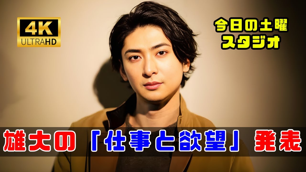 【テニミュ出身】古川雄大「舞台も映像も両立したい」ミュージカル界エースの本音告白【土スタ】#古川雄大 #テニミュ