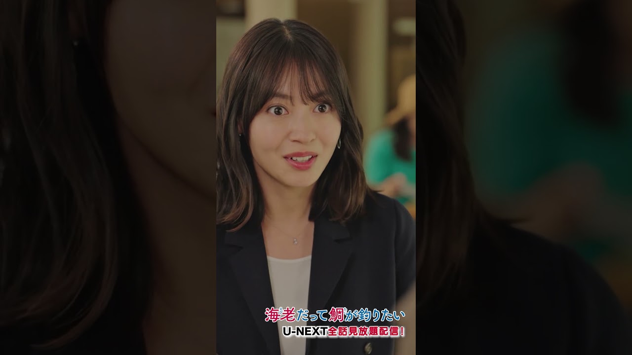 「ゆっくり召し上がれ🍽️」#えびたい第5話切り抜き公開🎣『#海老だって鯛が釣りたい』U-NEXTで最新話まで配信中#田辺桃子 #桜田通 #UNEXT