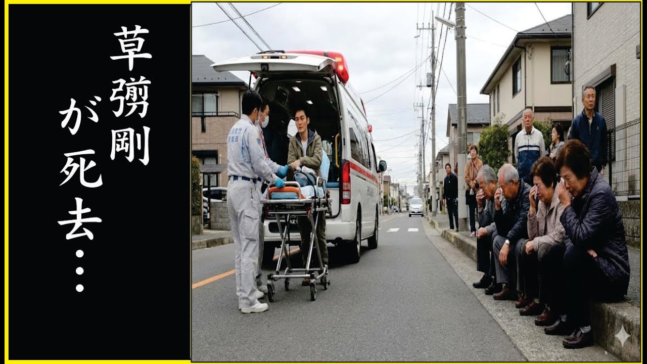 草彅剛の死が隠されていた理由…草彅剛の娘が暴露した”遺言内容”に驚愕！