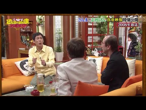 【明石家さんま】志村けん×明石家さんまの神トークが復活！35周年SP！YouTube日本で初公開の超レア映像！