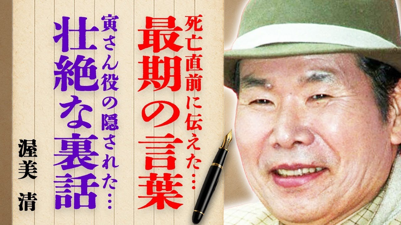渥美清さんが親友・黒柳徹子さんに"死亡"直前に伝えた最期の言葉に大号泣…『男はつらいよ』寅さん役での隠された壮絶な裏話にファン驚愕…