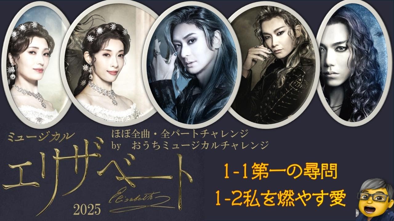 エリザベート　第一の尋問・私を燃やす愛（１－１）　 #ミュージカル  #井上芳雄  #山崎育三郎  #古川雄大