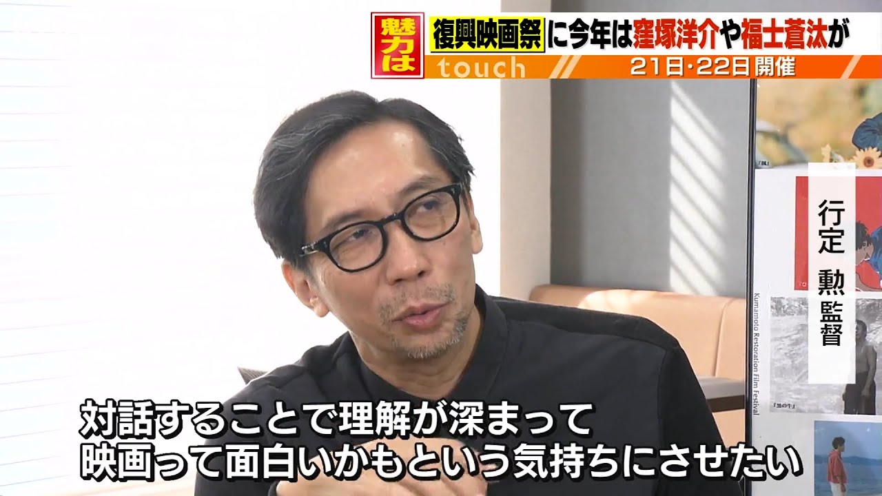 21日から「復興映画祭」福士蒼汰さんら多彩なゲスト　行定勲監督インタビュー