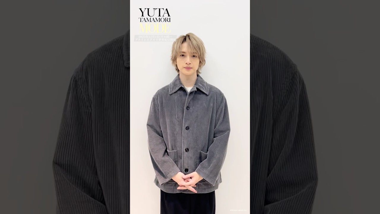 【#玉森裕太MODE】配信開始まであと1時間！｜2025年12月1日(月)0時〜プライムビデオで世界配信　#玉森裕太 #たまモード