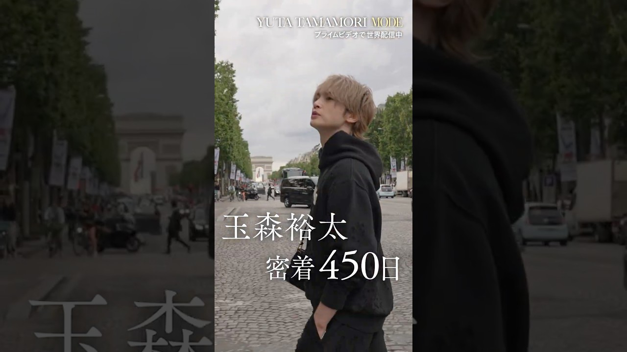 15秒Teaser｜【玉森裕太 MODE】本日2025年12月1日(月)0時よりプライムビデオで世界配信中！#玉森裕太 #たまモード