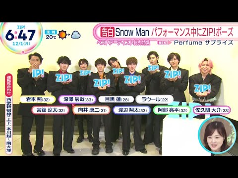 Snow Manインタビュー「ベストアーティスト2025」・目黒蓮 × Mrs. GREEN APPLE CM初共演「ZIP! 、めざましテレビ、Oha」2025.12.1