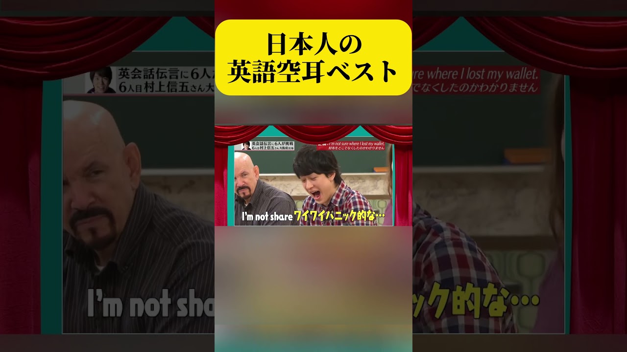 ​笑える！日本人の英語空耳ベスト #面白い